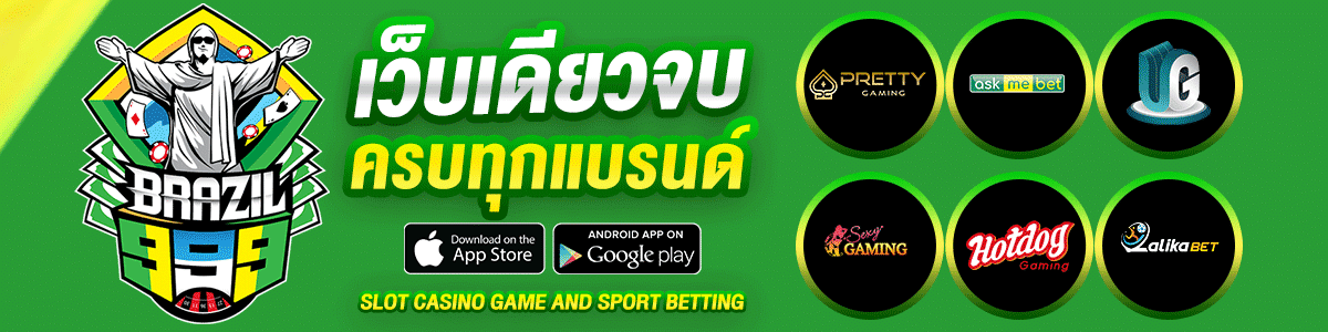 เว็บเดียวจบ ครบทุกแบรนด์